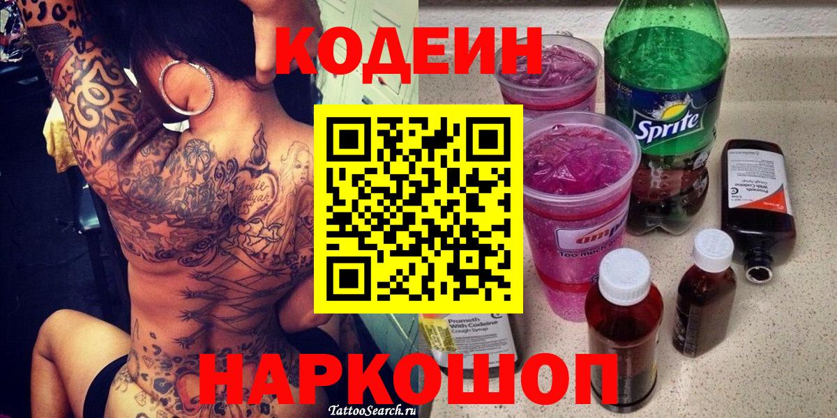 где купить наркоту  Вход с VPN  Городец  Кодеиновый сироп Lean Purple Drank 