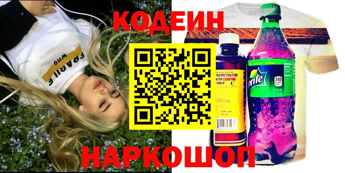 Кодеиновый сироп Lean Purple Drank Городец