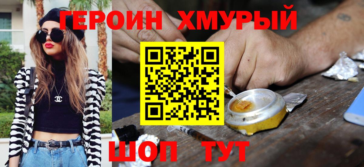 Героин гречка  Вход с VPN  ГЕРОИН  Городец 
