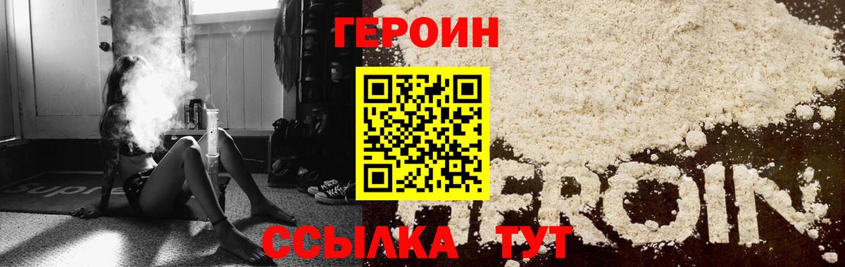 Героин Heroin Городец