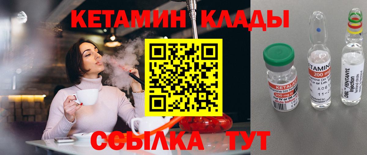 КЕТАМИН ketamine Городец