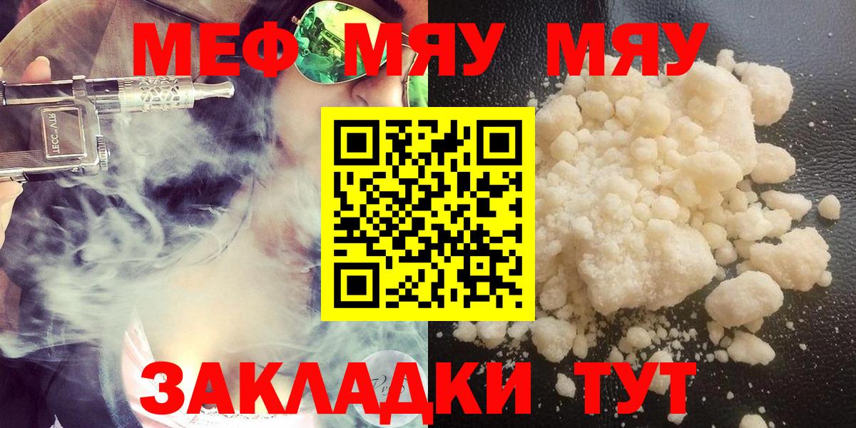 Меф мяу мяу  Вход с VPN  Городец  МЯУ-МЯУ мука 